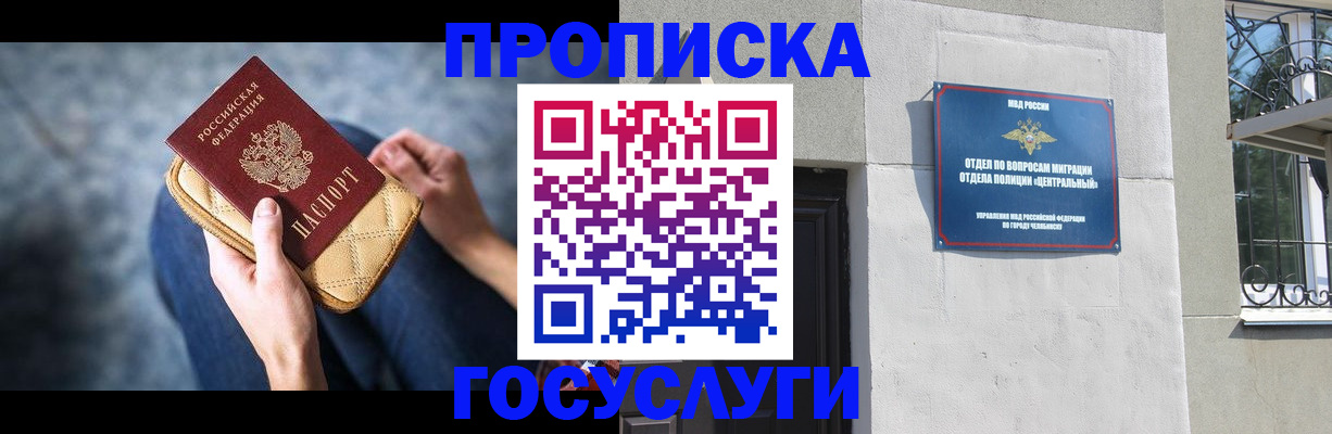 прописка регистрация в Арамили