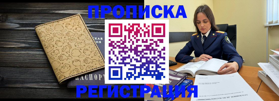 прописка для кредита в Арамили